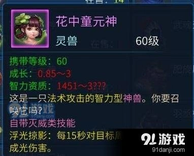 倩女幽魂手游神兽花中童培养优先级攻略