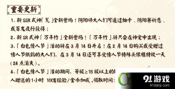 阴阳师白色情人节活动奖励一览