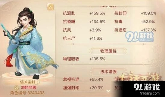 手游大话西游最强封印的男人 属性配置揭秘