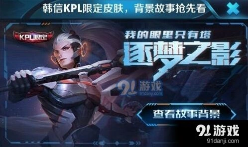 王者荣耀韩信逐梦之影美化包分析