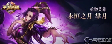 王者荣耀芈月重塑技能连招与实战攻略