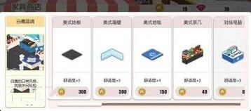 碧蓝航线后宅装饰攻略 家具币合理使用教程