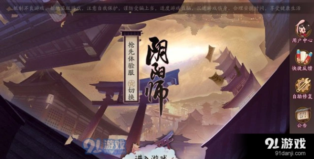 阴阳师桌面版登录条件抢先服ios扫码方式指南