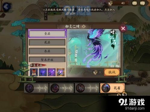 阴阳师御灵之境孔雀稳定通关教程