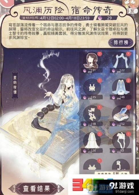 奇迹暖暖风渊传奇攻略 风之渊S级高分搭配分享