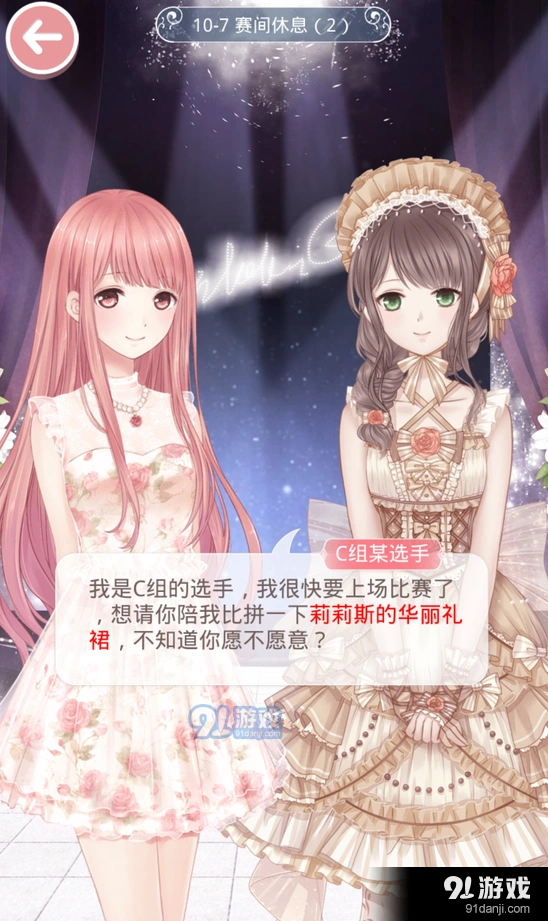 奇迹暖暖第十章高分10-7赛间休息2攻略