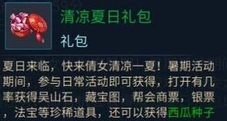 倩女幽魂2017年暑假活动有哪些