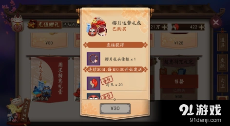 阴阳师樱花祭礼包划算吗 樱花祭礼包分析