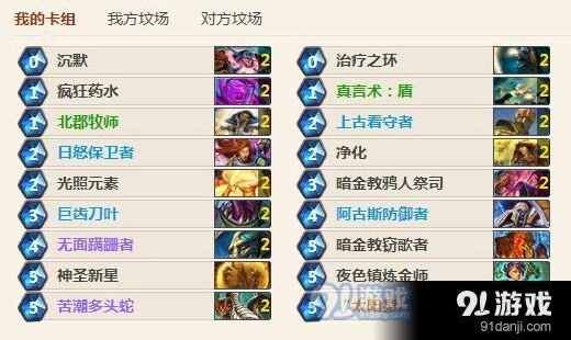 炉石传说牧师多头蛇净化环牧卡组技巧