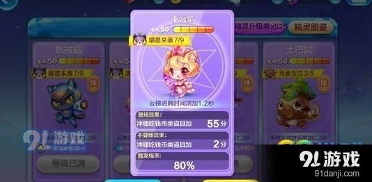 天天酷跑小奶喵高分阵容分享