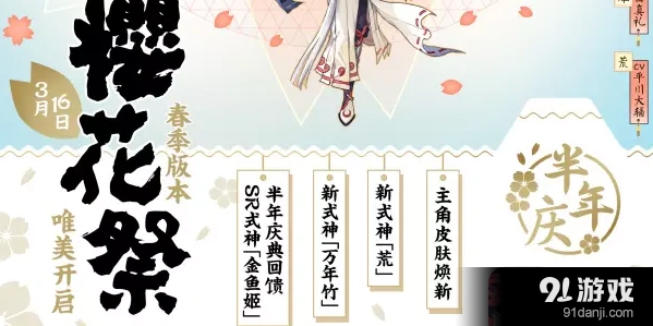 阴阳师樱花祭缤纷回馈礼完整奖励