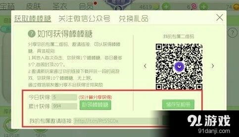 球球大作战龙蛋专属链接攻略