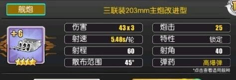 碧蓝航线爱宕重巡主炮与零件选择技巧