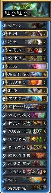炉石传说：盗贼卡组推荐 海鲜贼克制任务贼