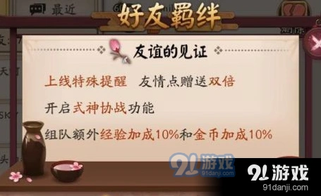 阴阳师亲友系统完整教程 羁绊福利与养成指南