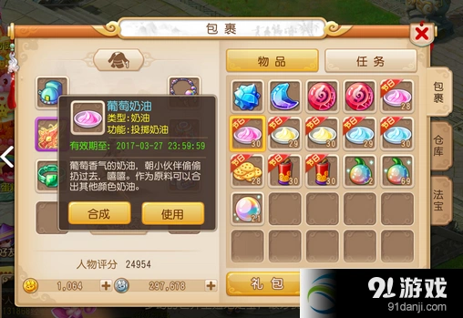 梦幻西游手游奶油获取方法