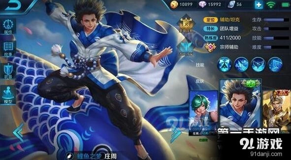 王者荣耀庄周五级四级铭文完美搭配