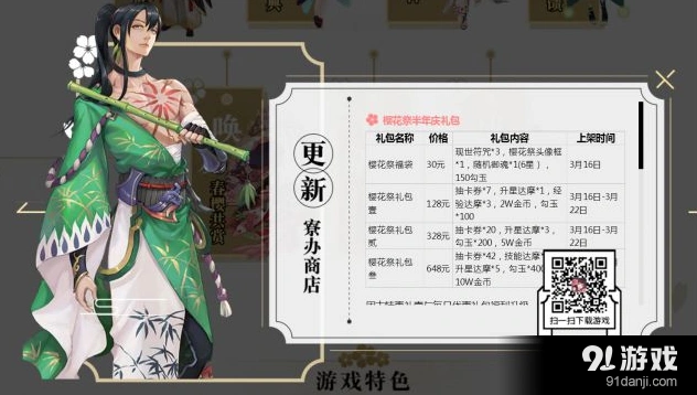 阴阳师樱花祭礼包全攻略
