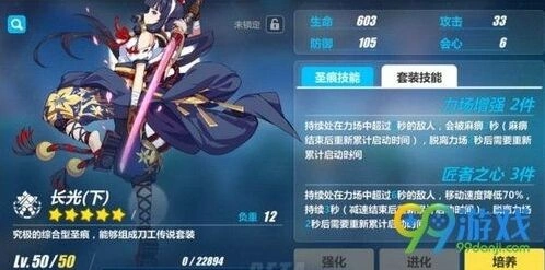崩坏3新圣痕长光技能属性全攻略