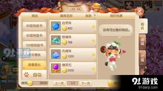 《诛仙》手游魂条属性详解攻略