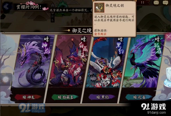 阴阳师暗黑豹副本1-3层攻略教程