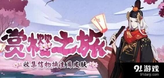 阴阳师赏樱会摇晃樱花树步骤 奖励内容介绍