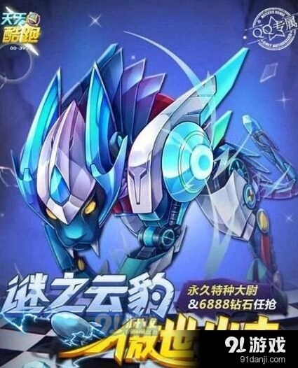 天天酷跑迷之云豹傲世出击活动任务解析