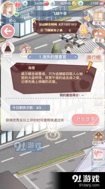奇迹暖暖消失的搜查官S完美通关攻略