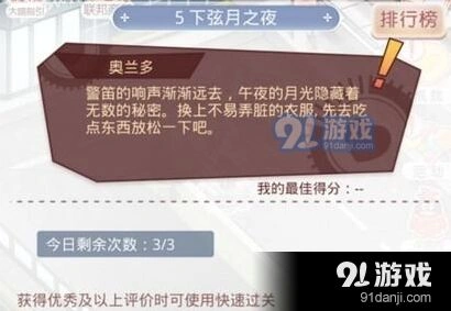 奇迹暖暖飞跃午夜下弦月之夜搭配详解