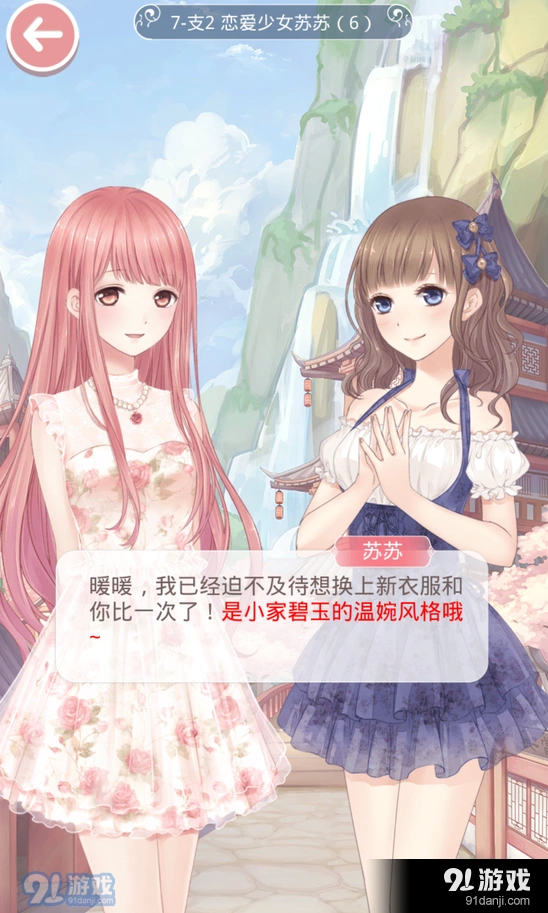《奇迹暖暖》第七章支2关卡恋爱少女苏苏指南