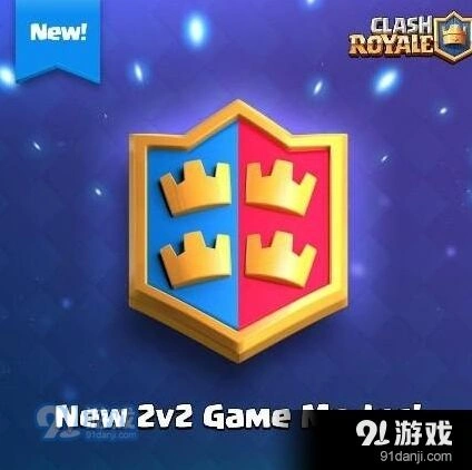 皇室战争2v2天梯对战攻略讲解