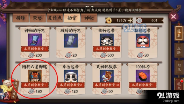 阴阳师勋章商店御魂兑换攻略技巧