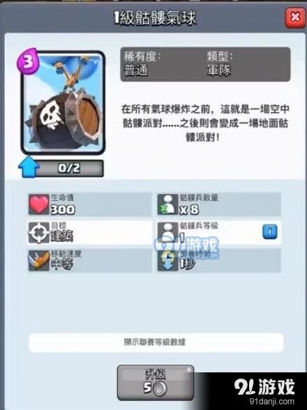皇室战争骷髅气球使用技巧
