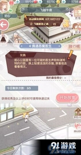 奇迹暖暖偶遇恶魔医生完美搭配指南