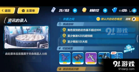 崩坏3永世回忆4-4完美成就攻略