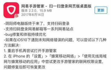 阴阳师IOS电脑版下载安装流程攻略