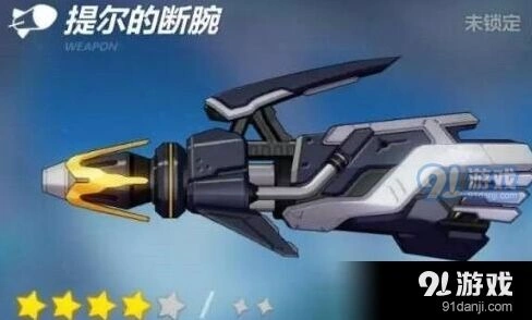 崩坏3布洛妮娅毕业武器提尔的断腕