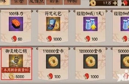 阴阳师御灵境之钥获得全流程攻略