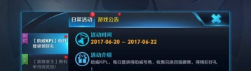 王者荣耀助威号角获取数量教程