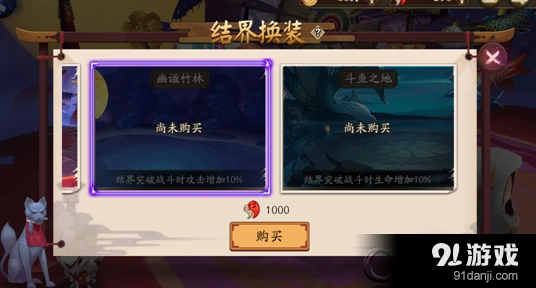 阴阳师结界换装功能与皮肤获取方法