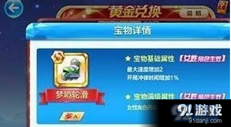 天天酷跑梦境轮滑属性好不好 实战表现评测