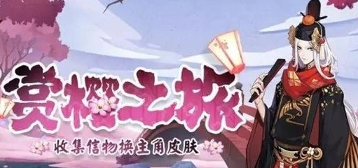 阴阳师主角新皮肤获得方法分享