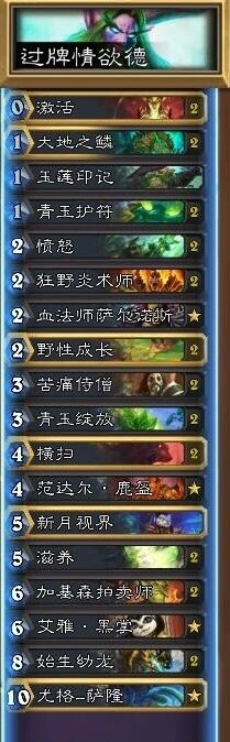 不走寻常路 狗哥炉石青玉德卡组分享