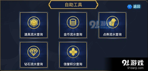 王者荣耀点券流水查询工具教程
