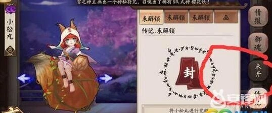 阴阳师小松丸觉醒机制