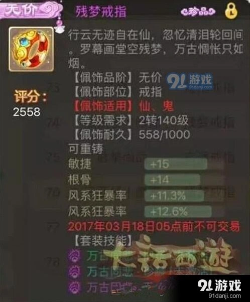 大话西游极品佩饰属性解析攻略