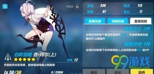 崩坏3杏玛尔圣痕全解析
