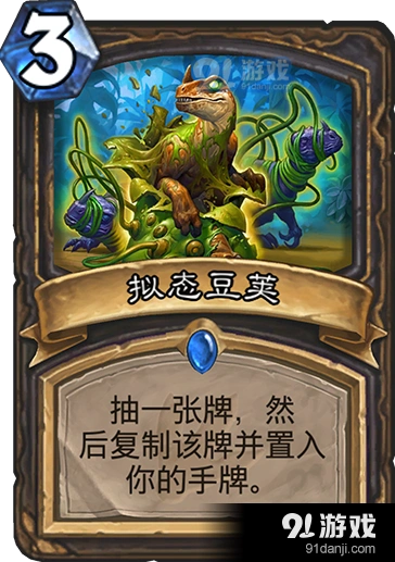 炉石传说拟态豆荚卡牌攻略