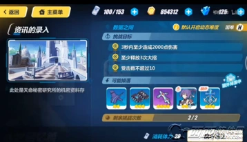 崩坏3永世回忆4-1三星打法流程攻略