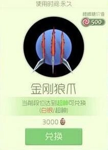 球球大作战金刚狼爪炫光皮肤获得指南